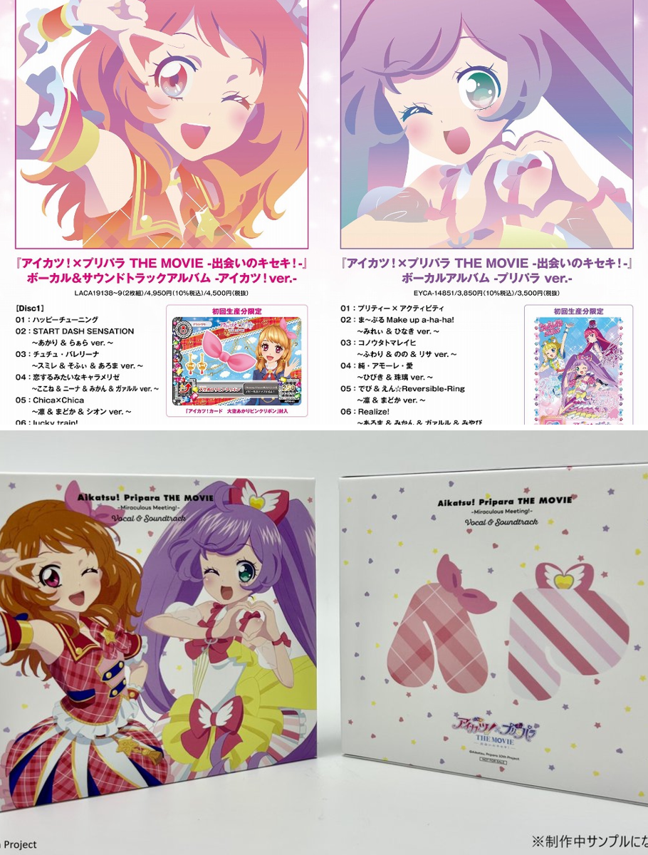 公式】『アイカツ！×プリパラ THE MOVIE -出会いのキセキ！-』 on X