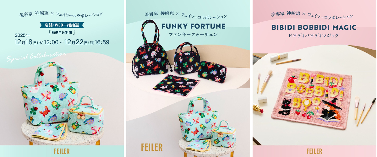 フェイラー(FEILER) on X: 