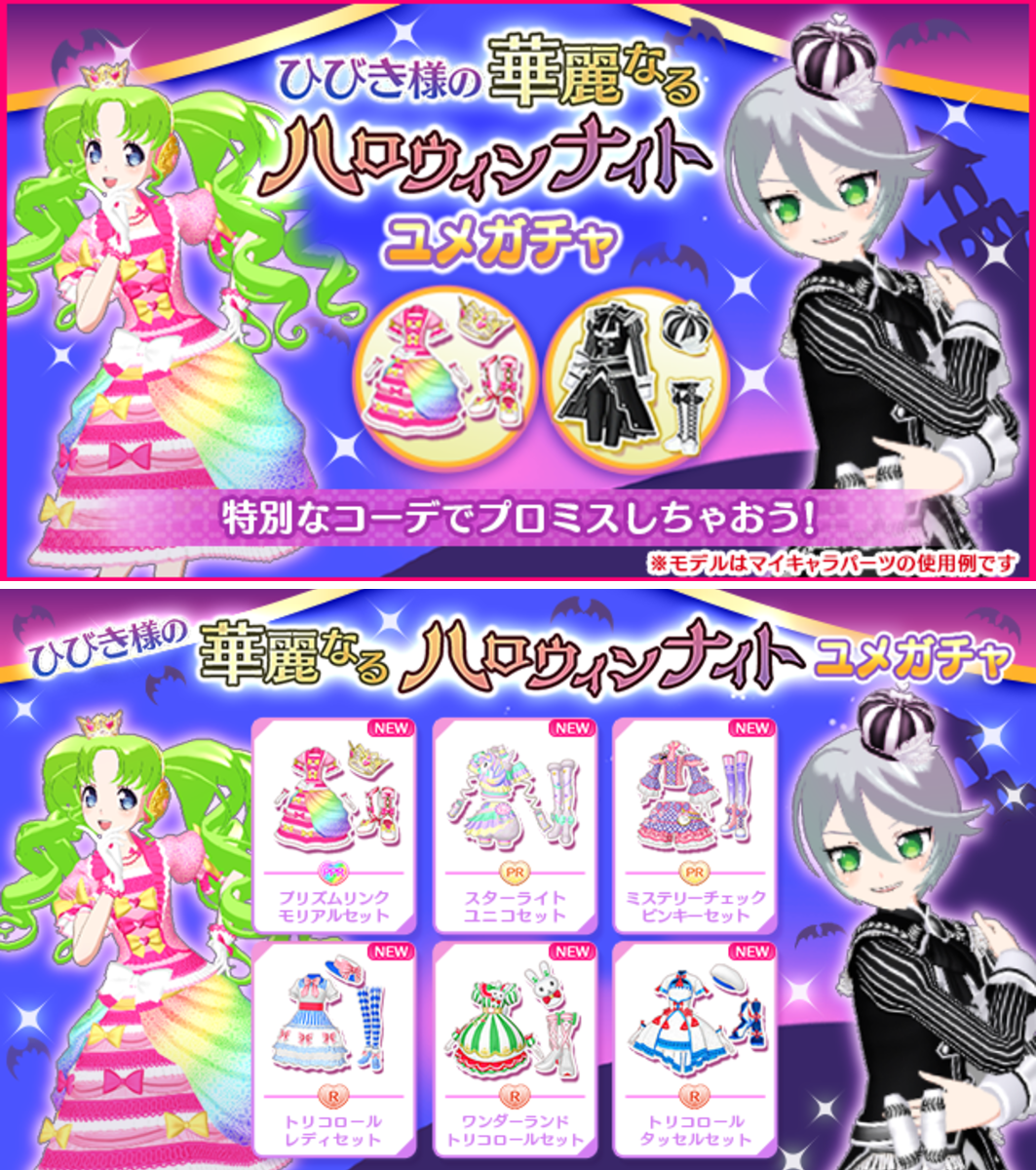 アイドルランドプリパラ【公式】 on X: 