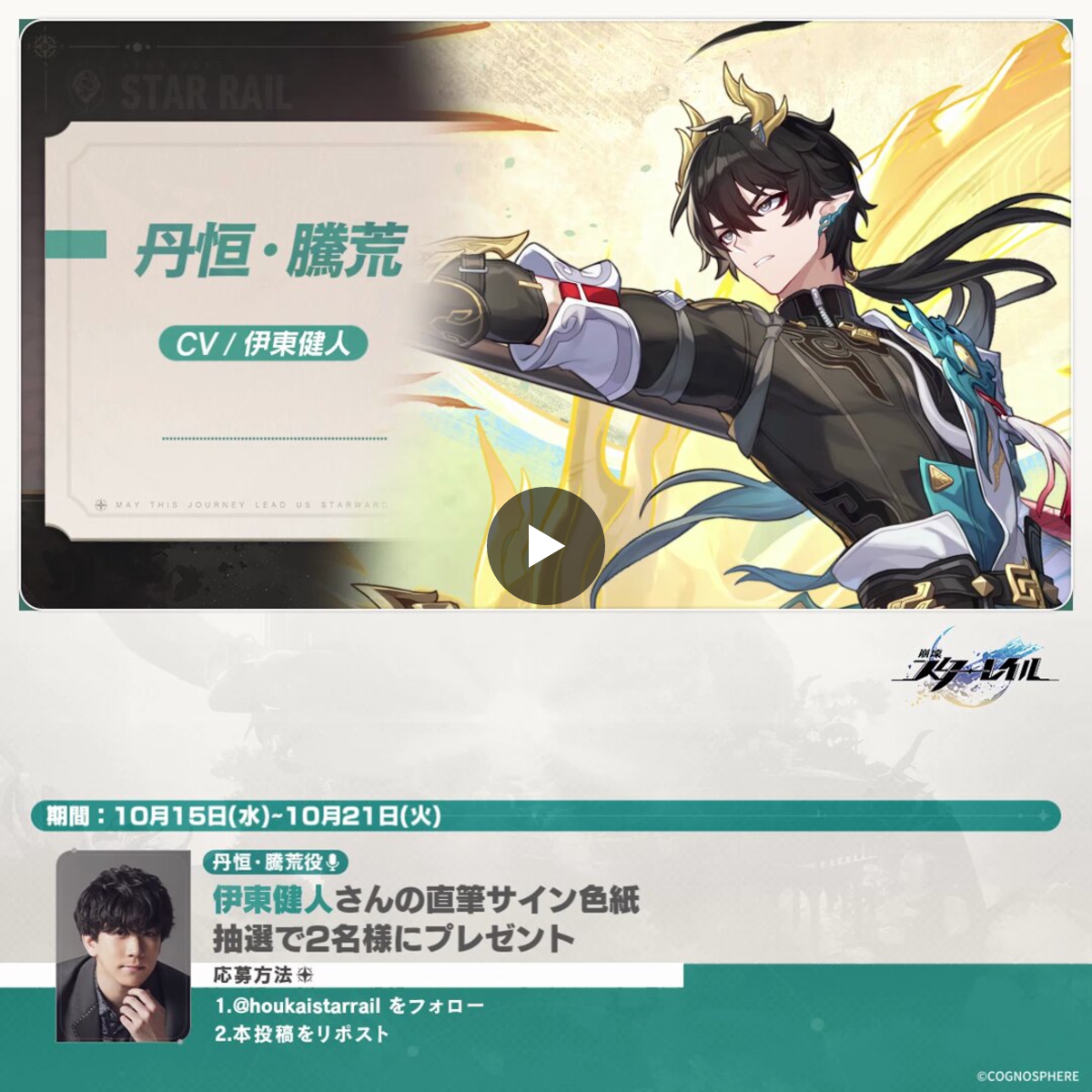 崩壊：スターレイル on X: 