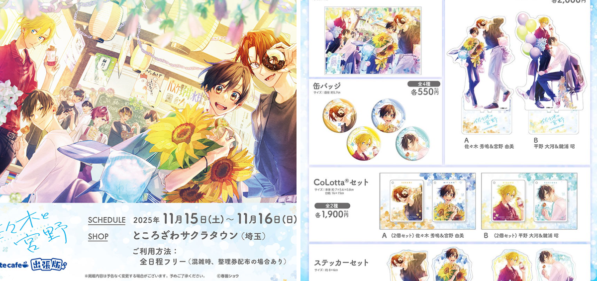 アニメイトカフェ総合 on X: 
