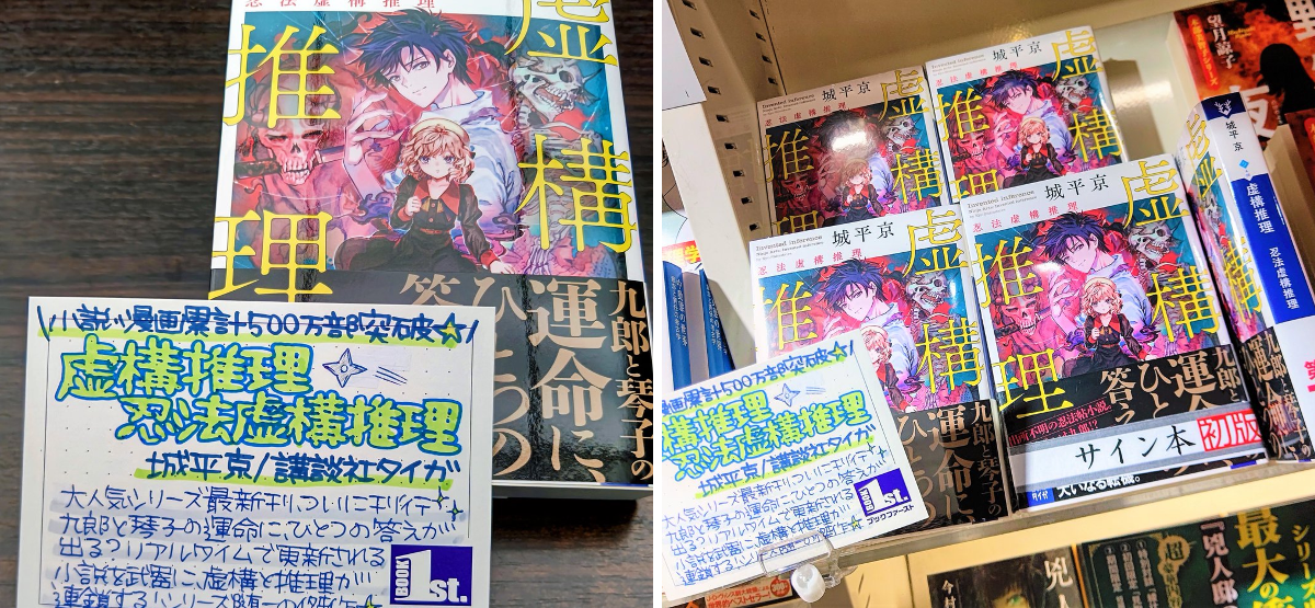 サイン本セット 虚構推理 初版 帯 講談社タイガ ブックファースト新宿店 na platformě X: „＼#虚構推理 シリーズ最新作