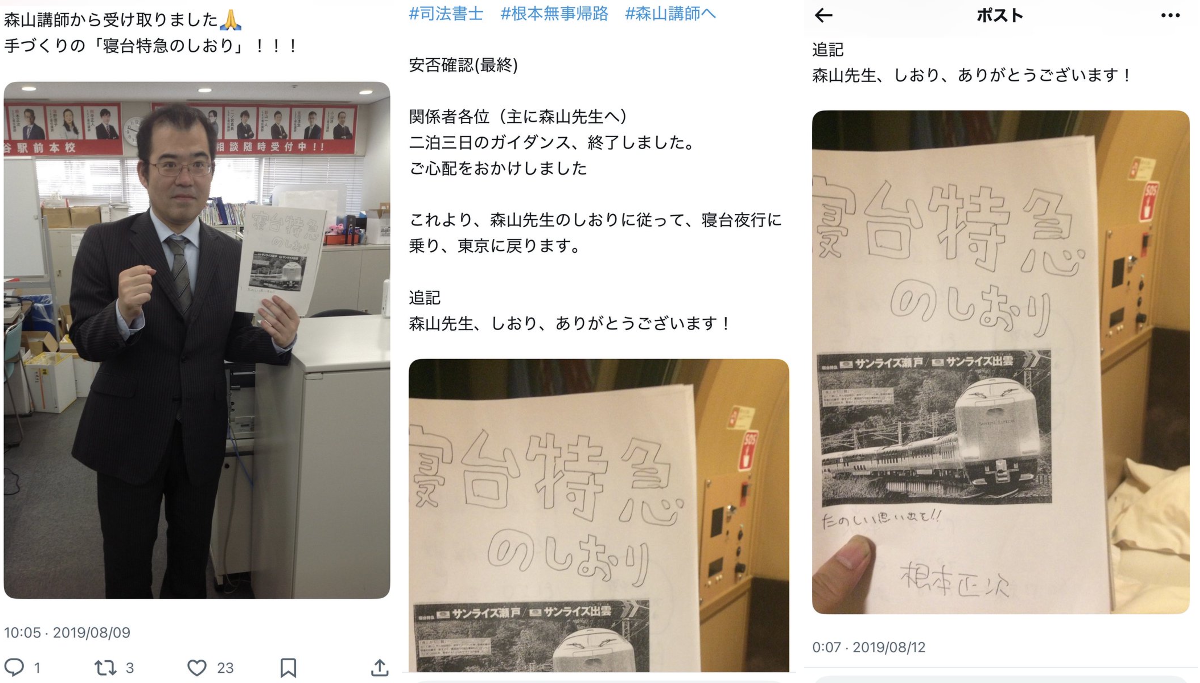 根本 正先生 書き付け 森山和正（司法書士試験講師） on X: 