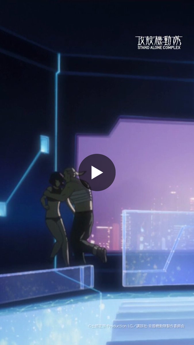 攻殻機動隊【公式】GHOST IN THE SHELL official on X: 