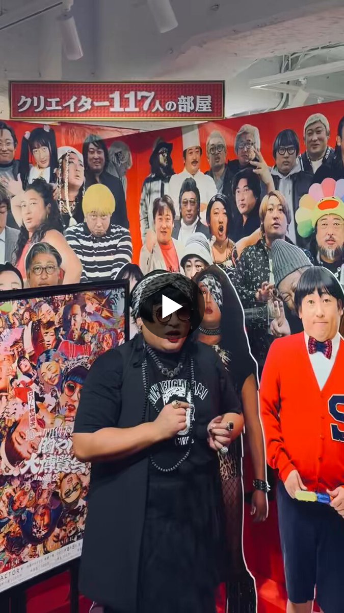 ロバート秋山のクリエイターズ・ファイル on X: 