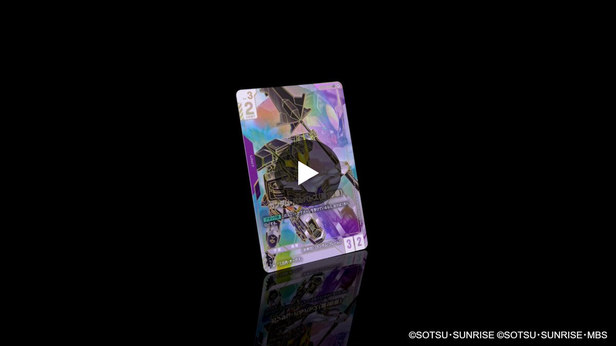 公式】ガンダムカードゲーム on X: 