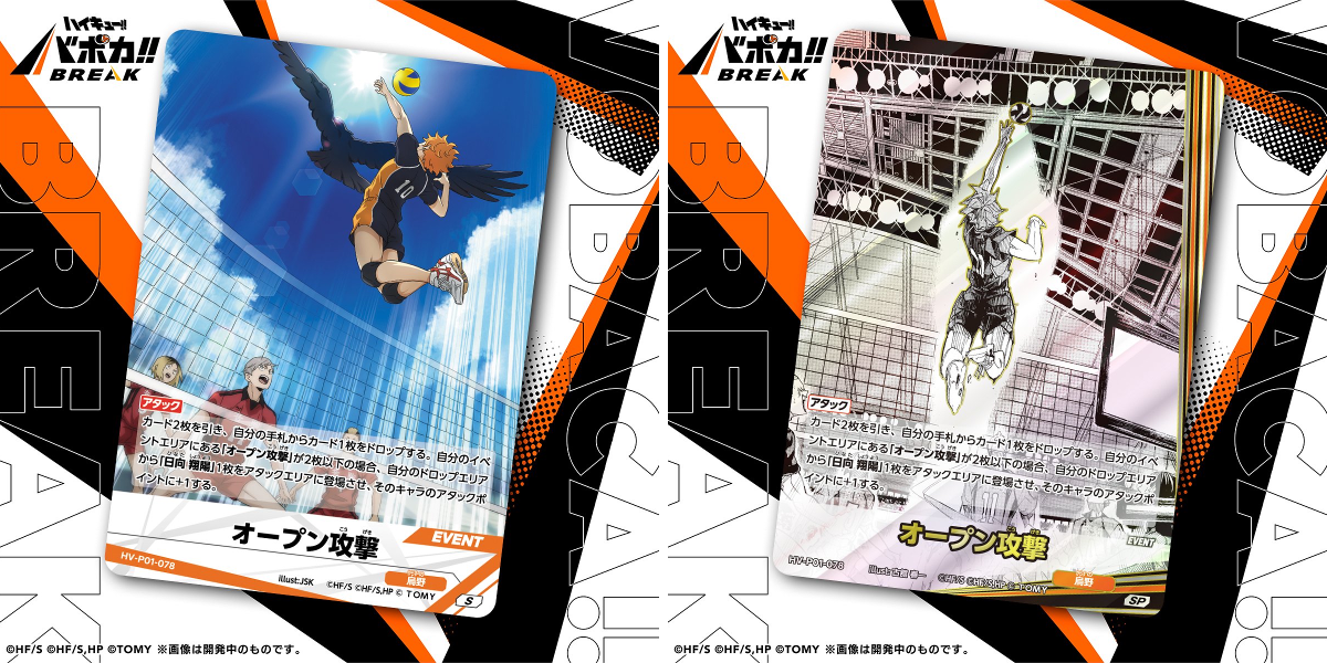 公式】ハイキュー‼︎バボカ‼︎BREAK on X: 