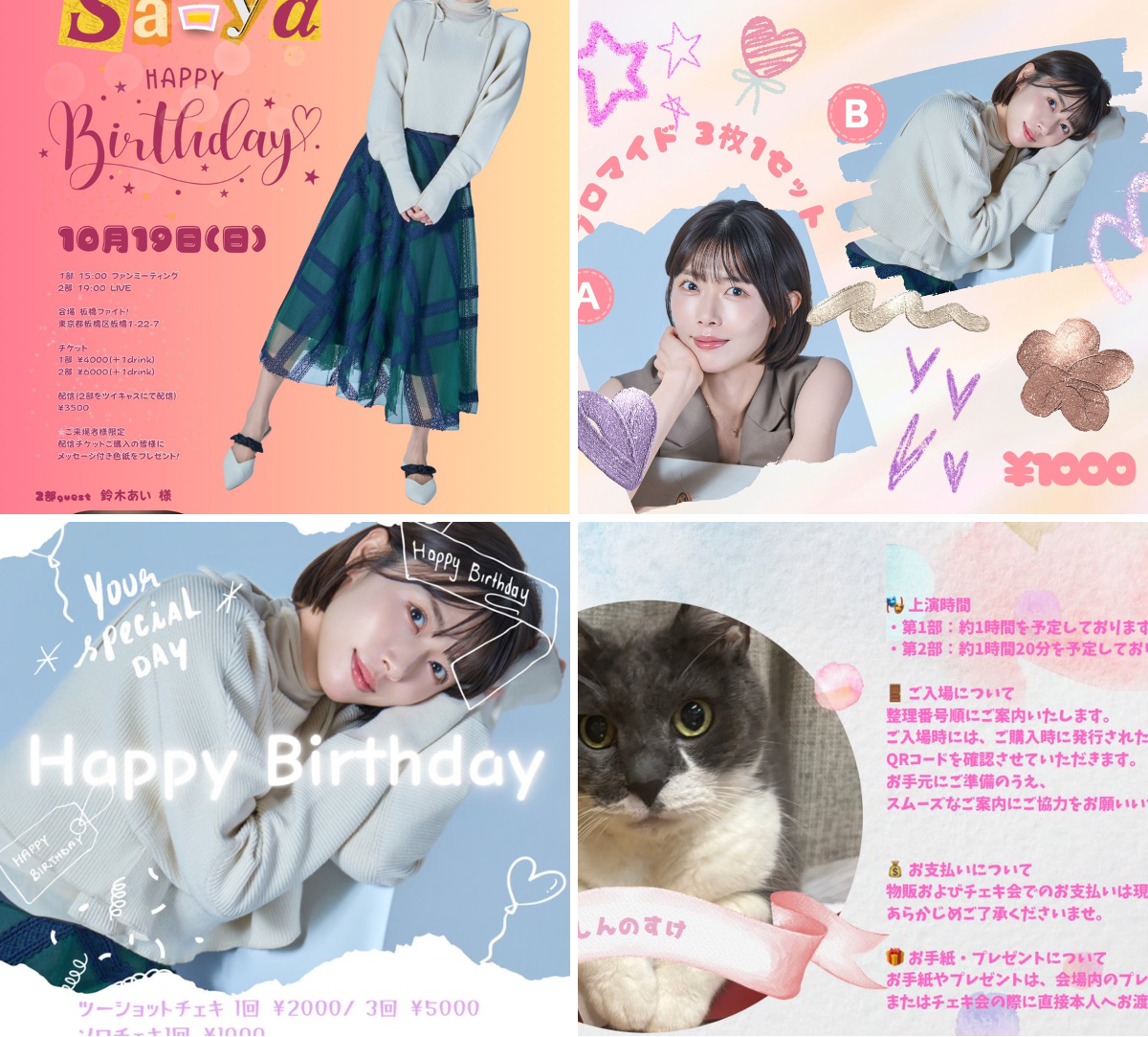 後藤紗亜弥 в X: „／ #後藤紗亜弥 本日開催💐🎂 Sa-ya Birthday2025
