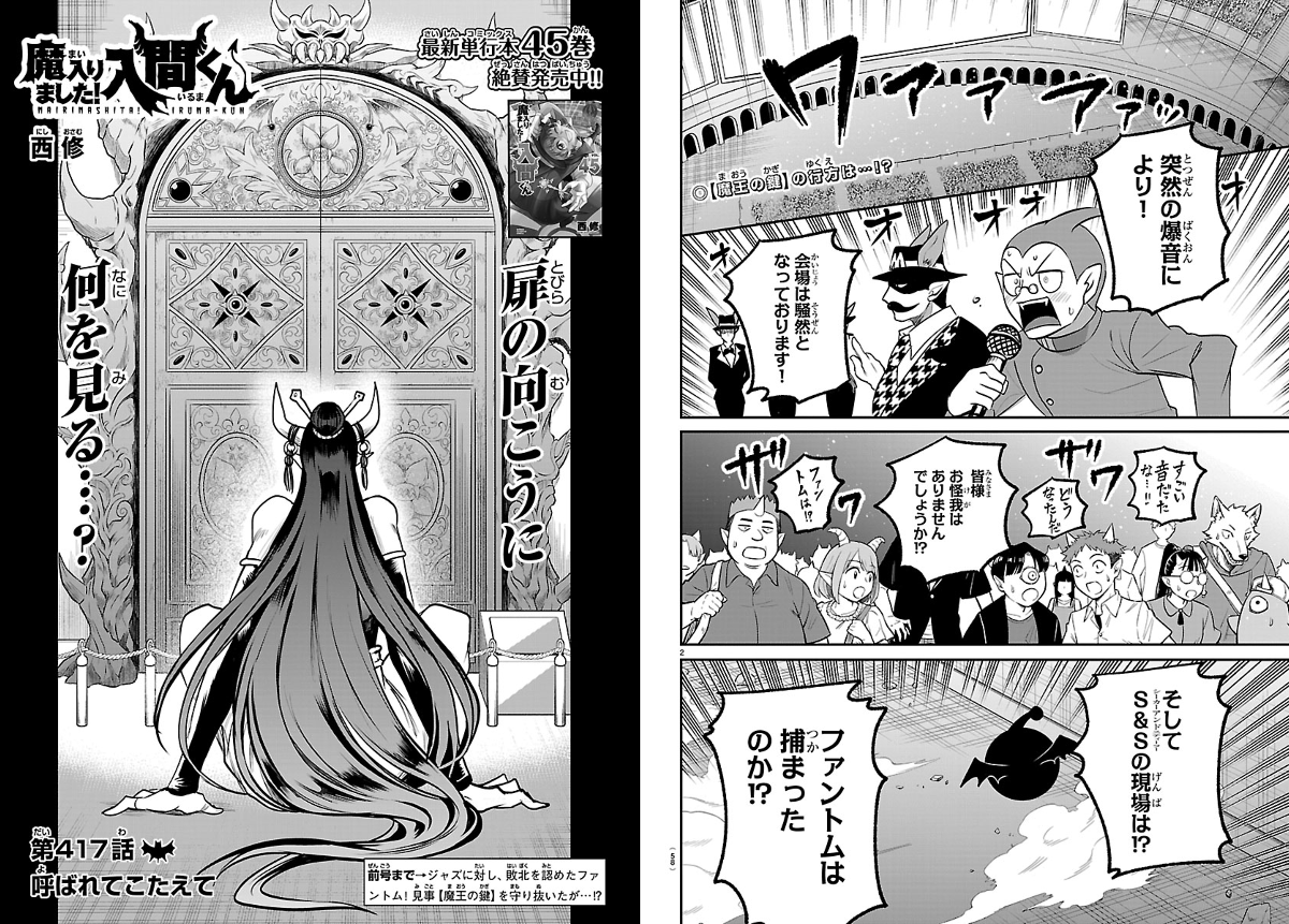 魔入りました！ 入間くん【公式】 on X: 