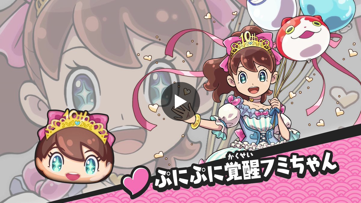 妖怪ウォッチ ぷにぷに公式 on X: 