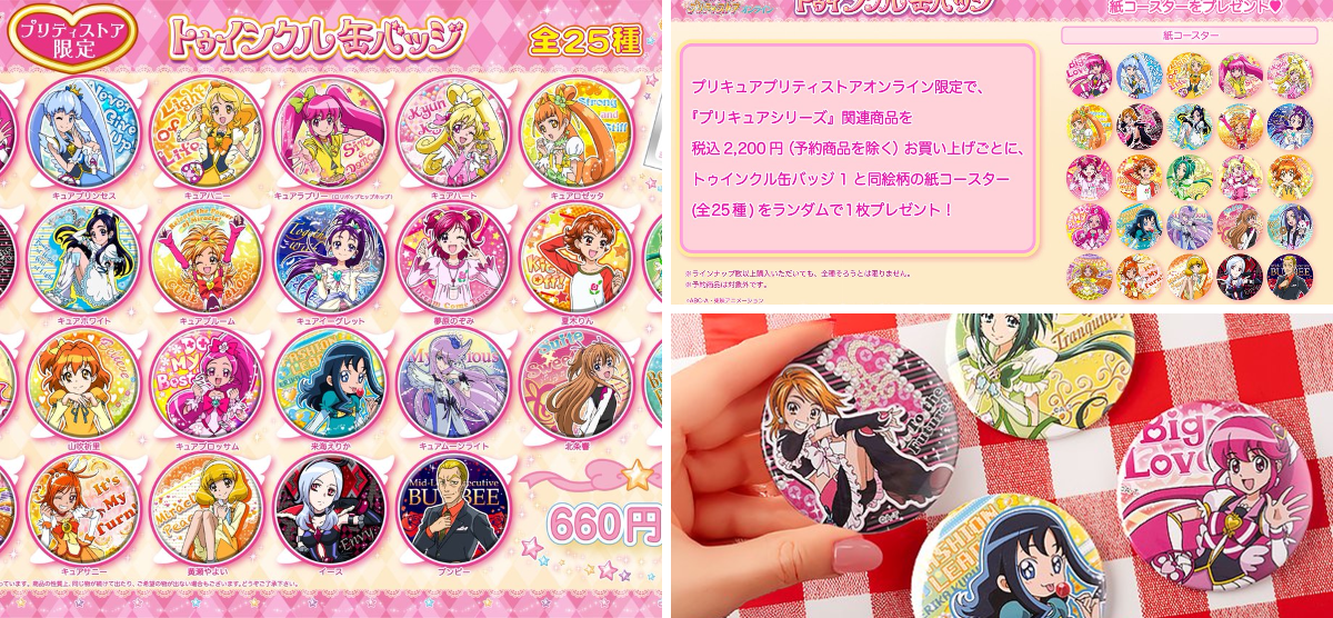 プリキュア プリティストア on X: 