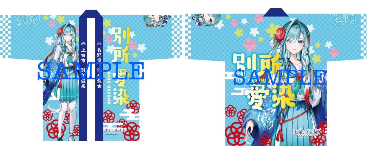 別所愛染【温泉むすめ】公式 on X: 