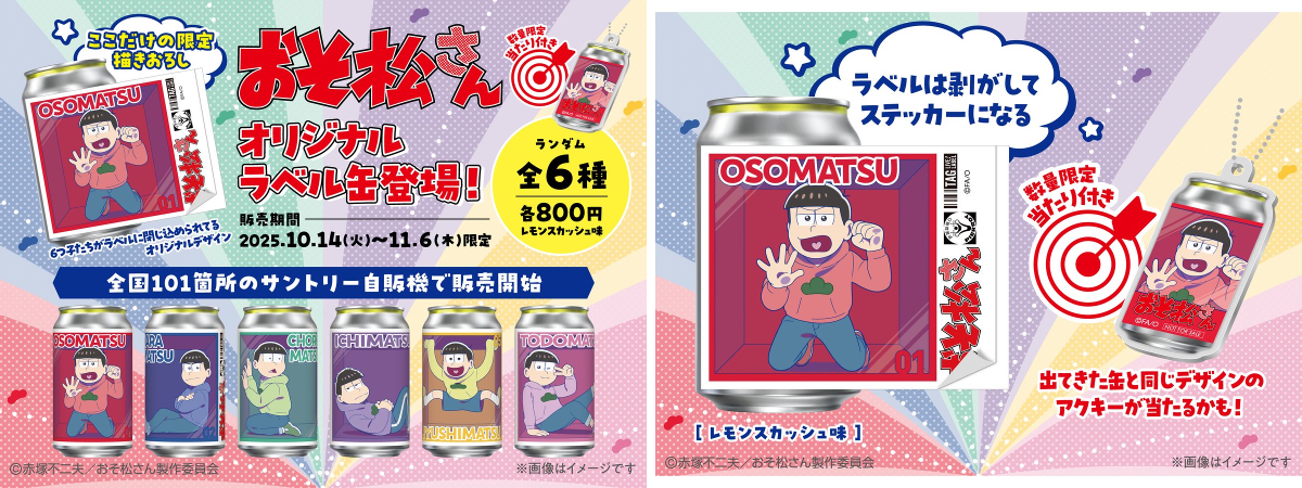 おそ松さん」公式アカウント㊗️10周年ありがとう on X: 