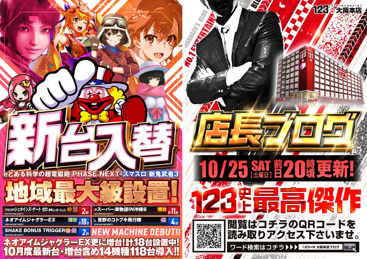 123＋N大阪本店@ 情報配信 på X: 