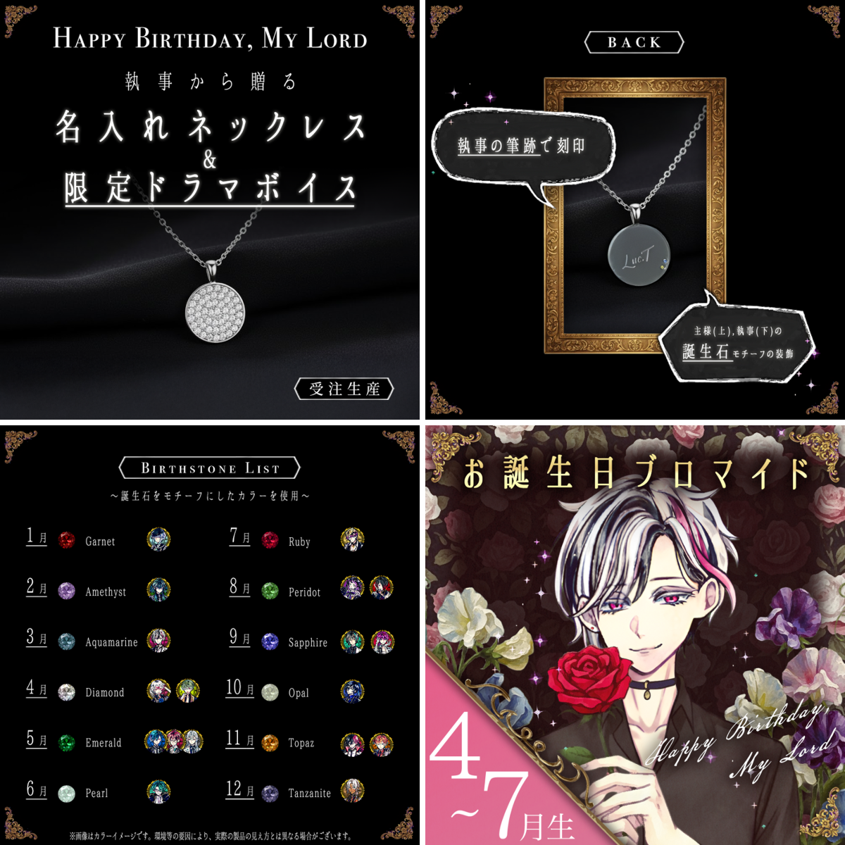 悪魔執事と黒い猫 あくねこ Birthdayグッズ ネックレス 4月 ルカス