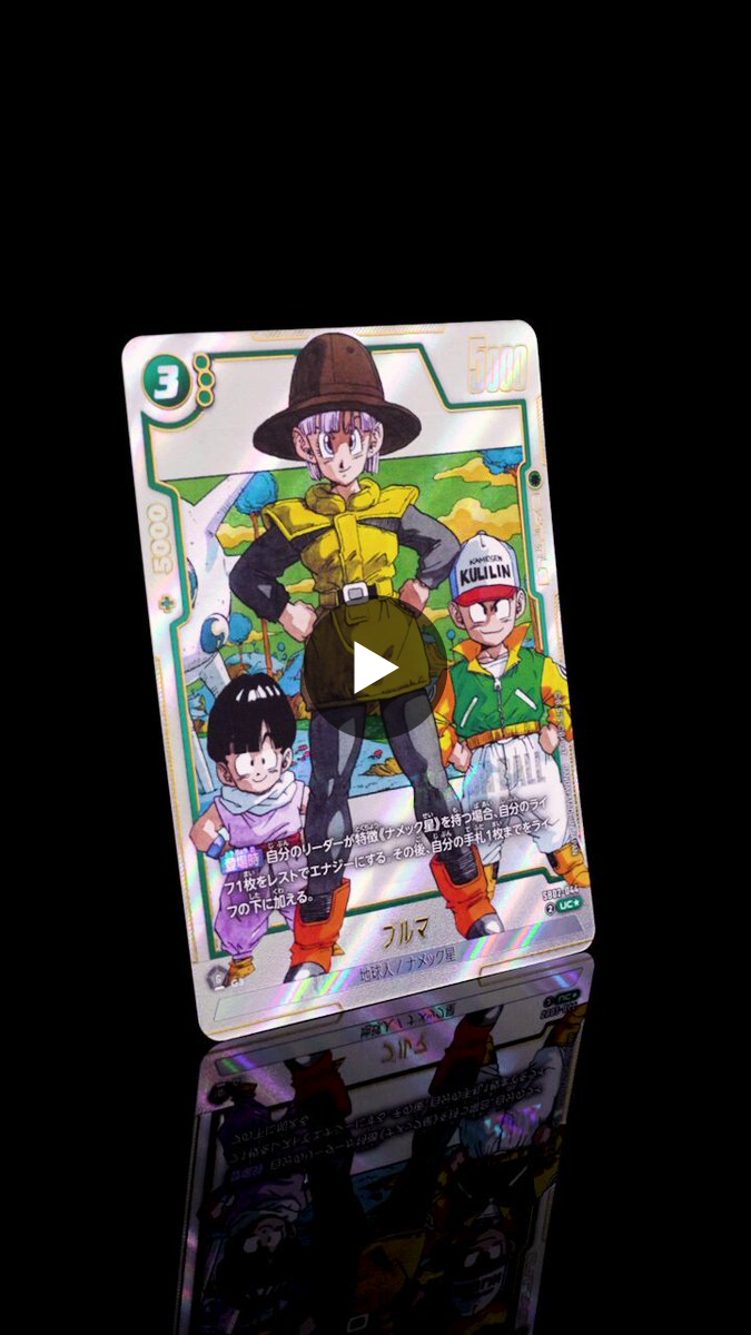 公式】ドラゴンボールスーパーカードゲーム フュージョンワールド on X