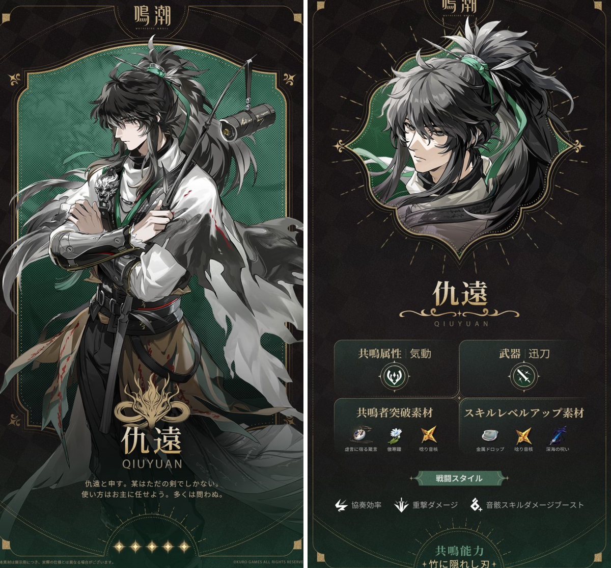 鳴潮 (Wuthering Waves) 公式 on X: 