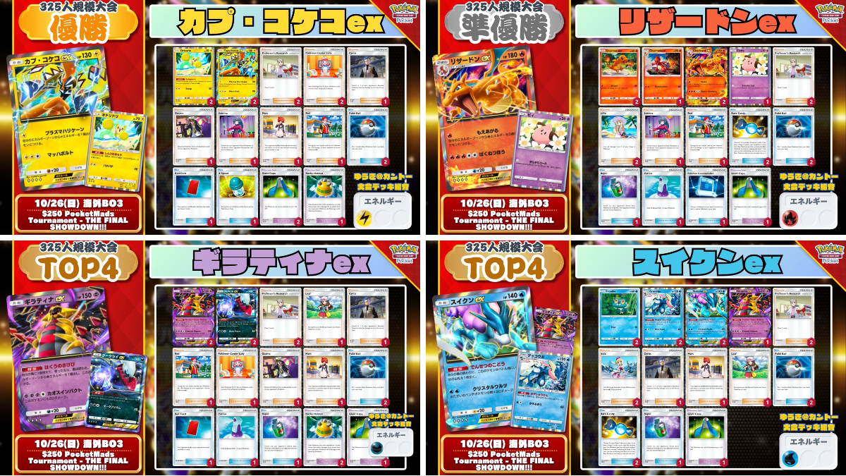 X-এ カントー地方のゆうき｜ポケポケデッキ紹介: 
