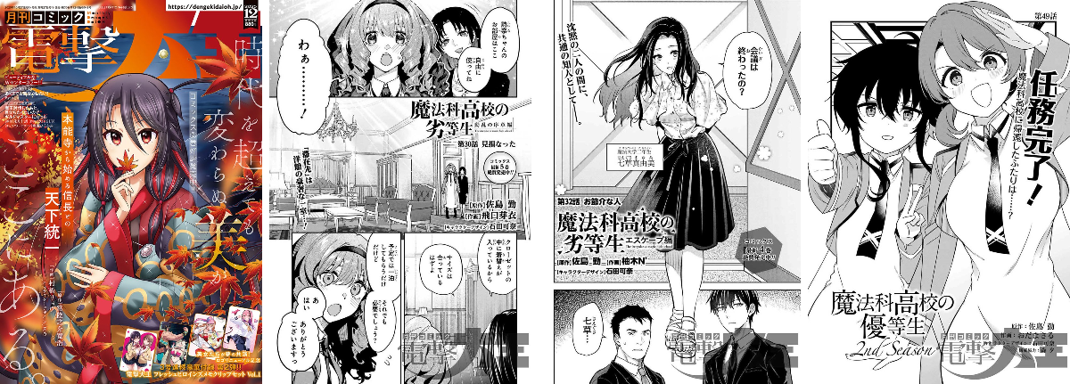 電撃文庫『魔法科高校の劣等生』 on X: 