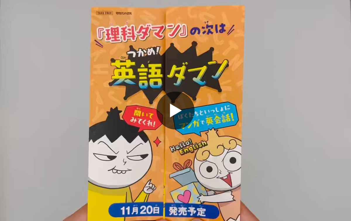 公式】つかめ！理科ダマン🚀12巻 好評発売中🤖📚 on X: 