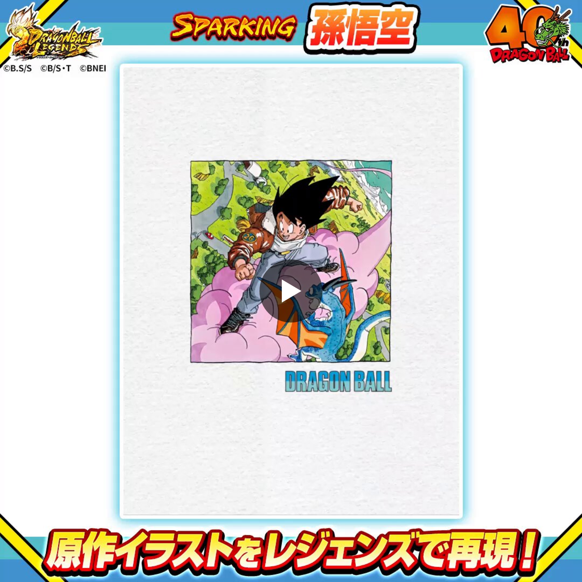 ドラゴンボール レジェンズ公式 on X: 