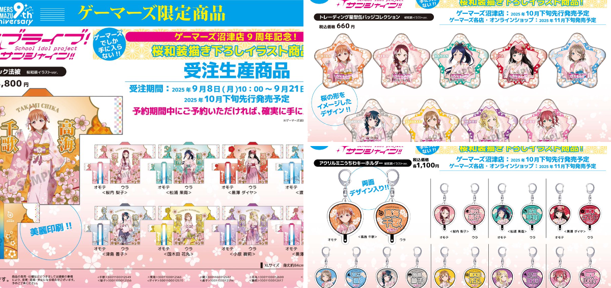 ゲーマーズ沼津店(『ラブライブ！サンシャイン!!』オフィシャルタイ