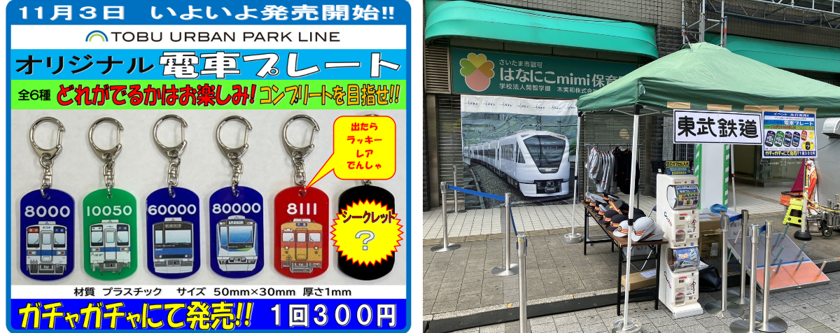 東武鉄道沿線情報 -アーバンパークラインエリア- 【公式】 on X