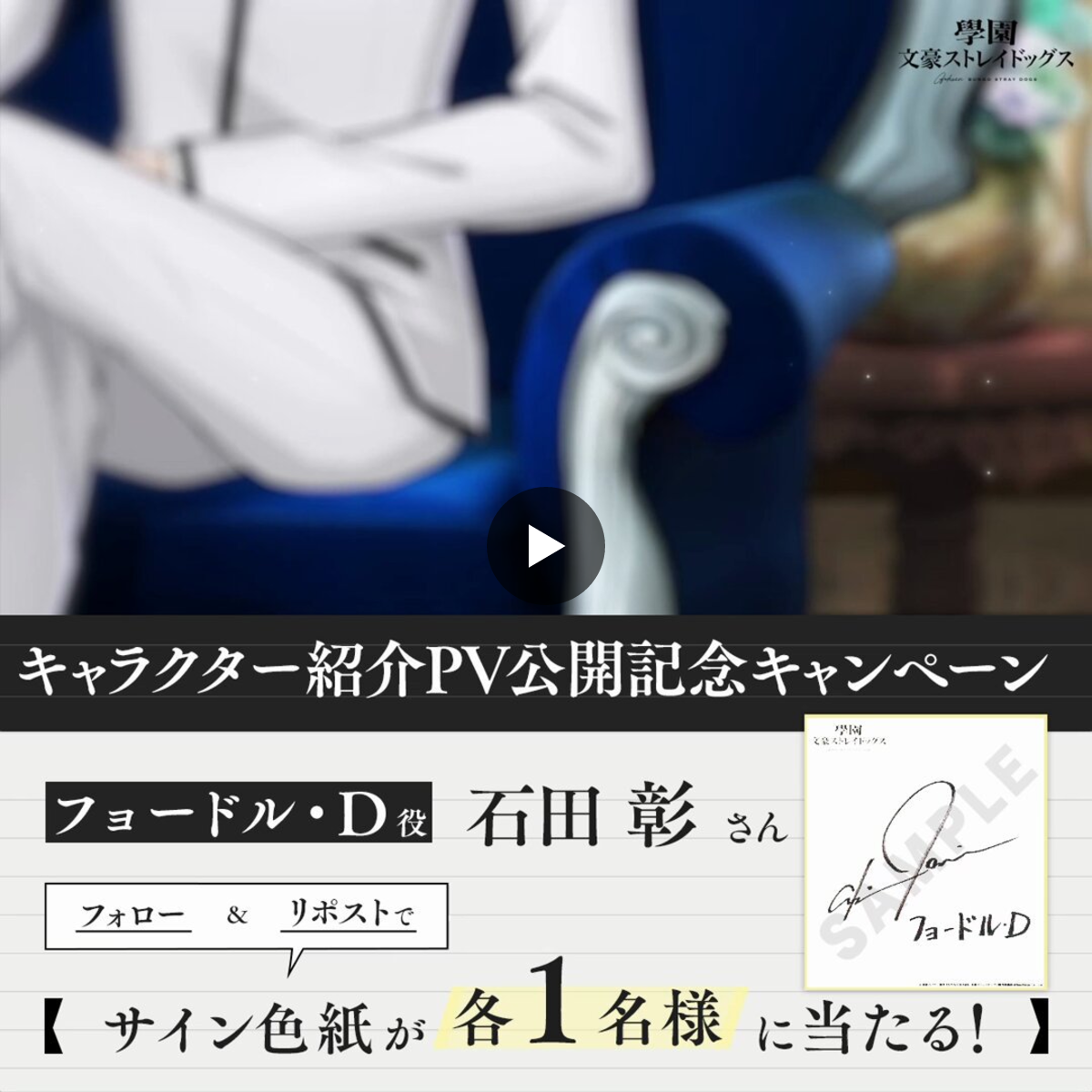 ゲーム「學園文豪ストレイドッグス」公式 on X: 