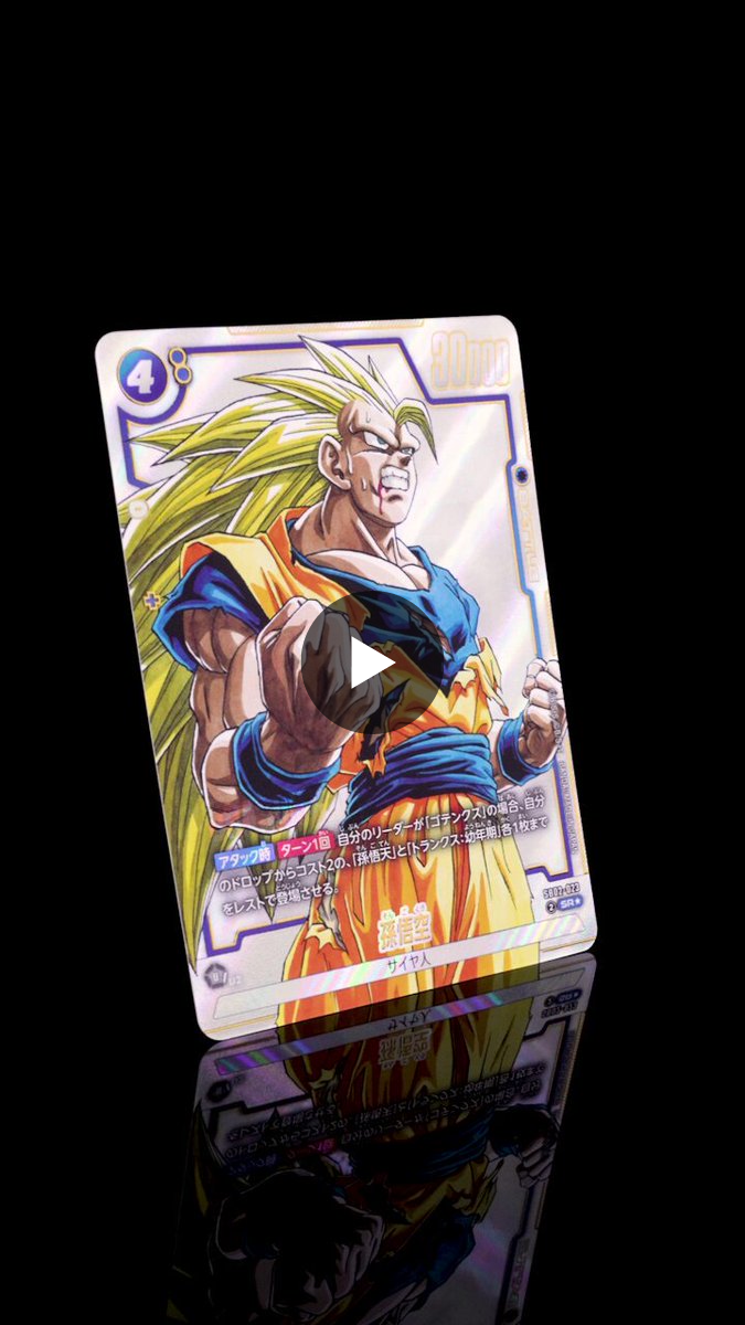 公式】ドラゴンボールスーパーカードゲーム フュージョンワールド on X
