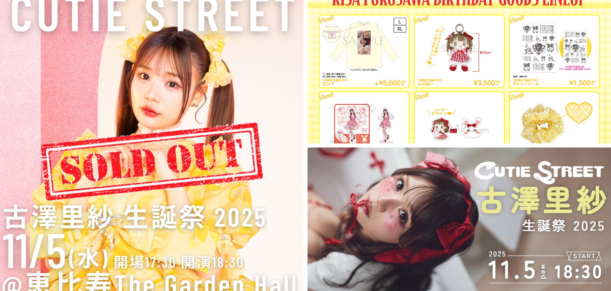 CUTIE STREET【Official】 on X: 