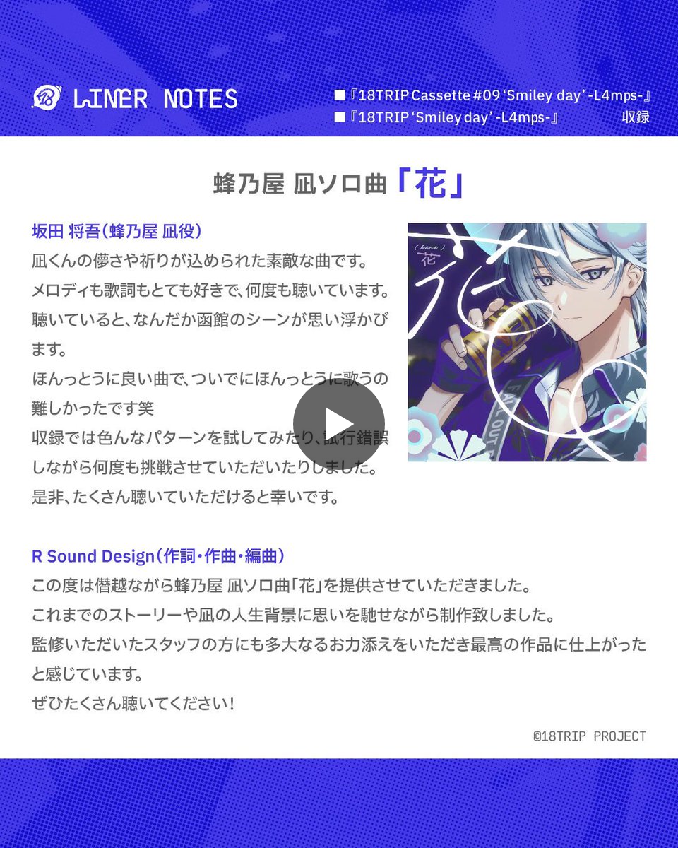 公式】18TRIP（エイティーントリップ） on X: 