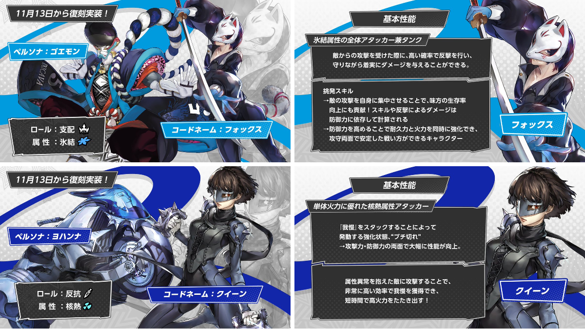 P5X公式】ペルソナ5: The Phantom X on X: 