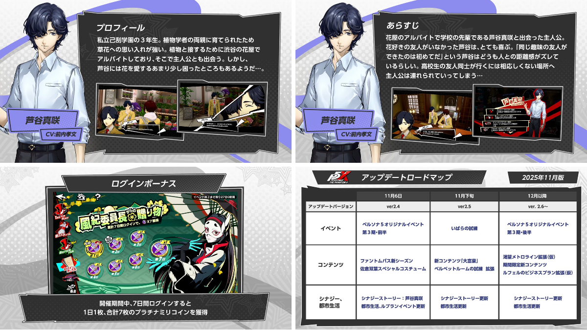 P5X公式】ペルソナ5: The Phantom X on X: 