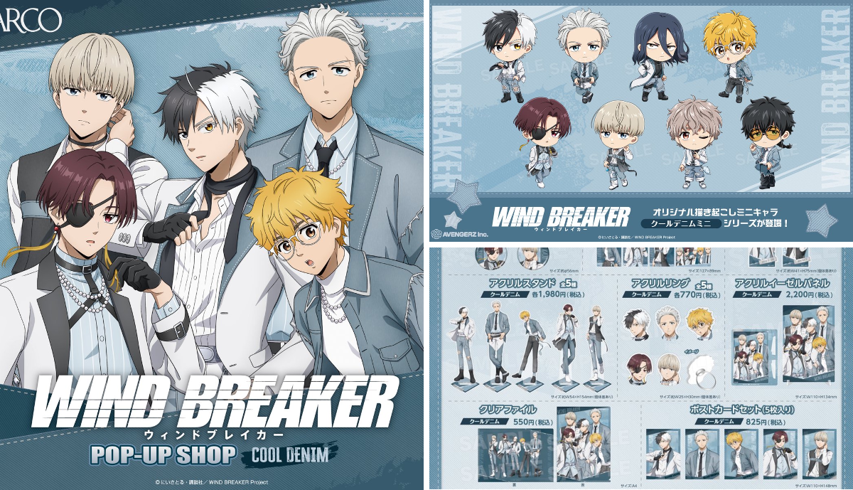 WIND BREAKER(ウィンドブレイカー) グッズ情報 on X: 