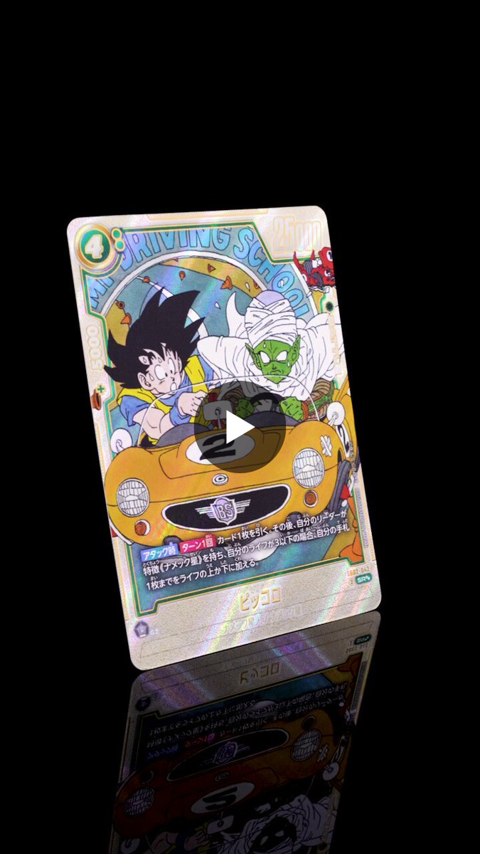 公式】ドラゴンボールスーパーカードゲーム フュージョンワールド on X