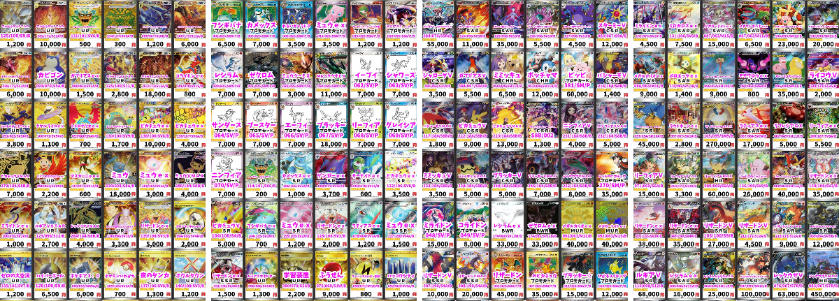 カードボックス京都店 sur X : « ポケカ買取表更新です✨✨ アルセウス