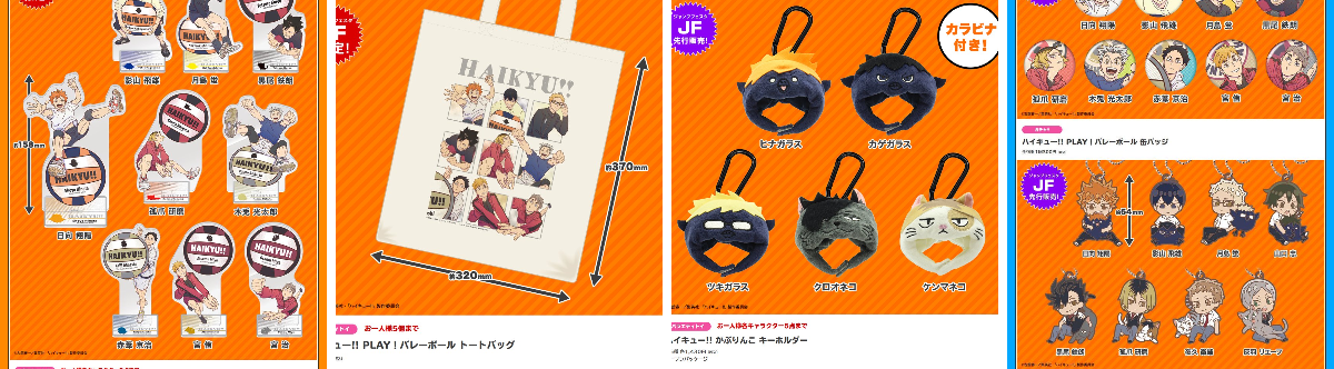 ハイキュー　グッズ　まとめ売り ハイキュー!! グッズ&情報 on X: 