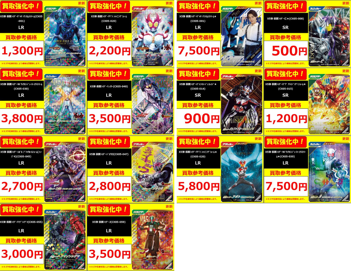 フルコンプ町田店 na platformě X: „#ガンバレジェンズ CX05弾買取情報