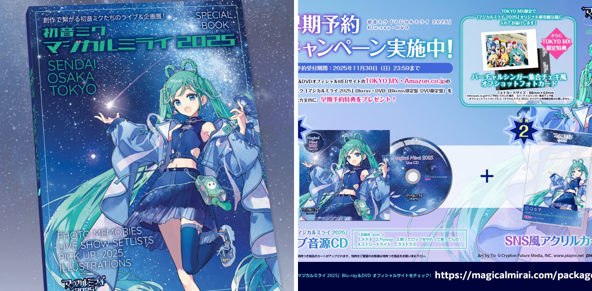 初音ミク「マジカルミライ」公式 on X: 