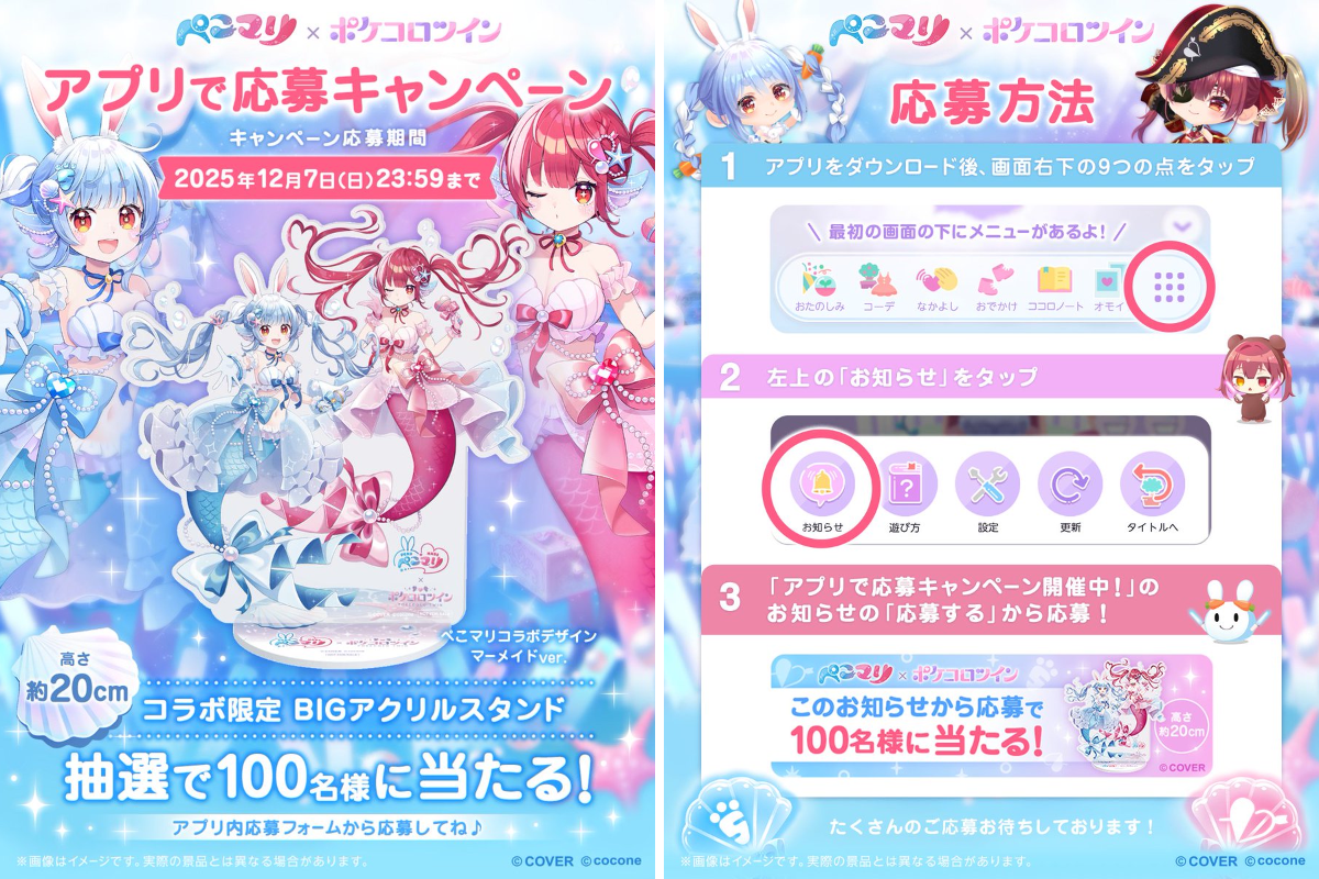 公式】ポケコロツイン on X: 