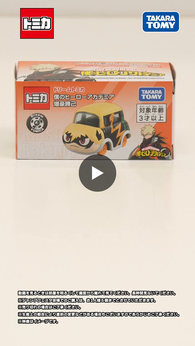 タカラトミー on X: 