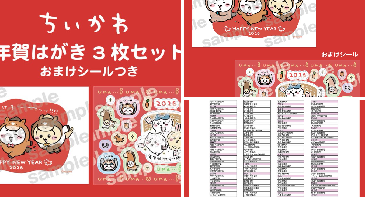 ちいかわグッズ公式 on X: 