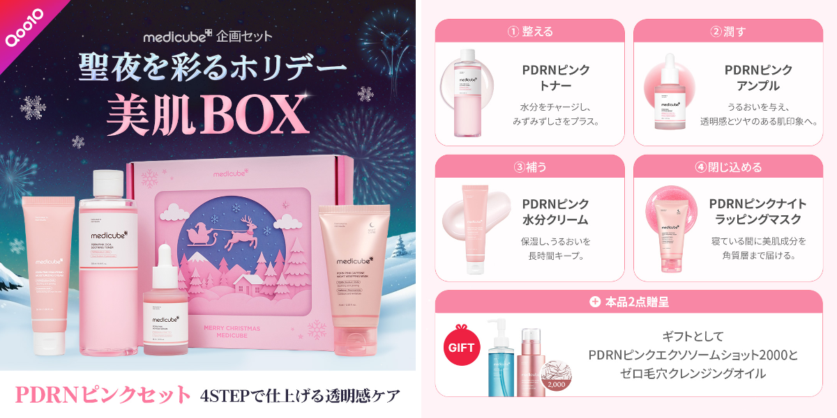 メディキューブ【medicube日本公式】 on X: 
