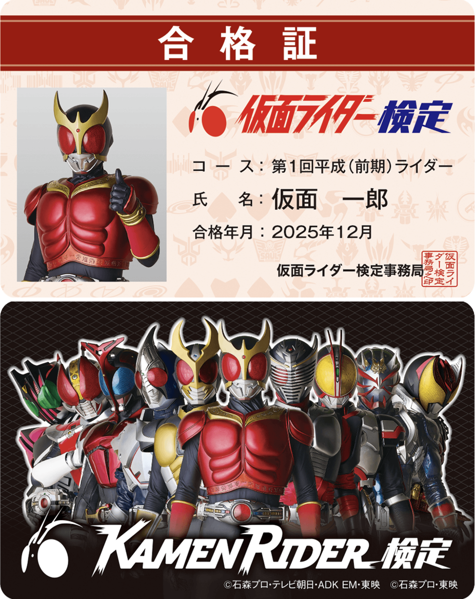 仮面ライダー検定【公式】＠クウガ検定開催中！ على X: 