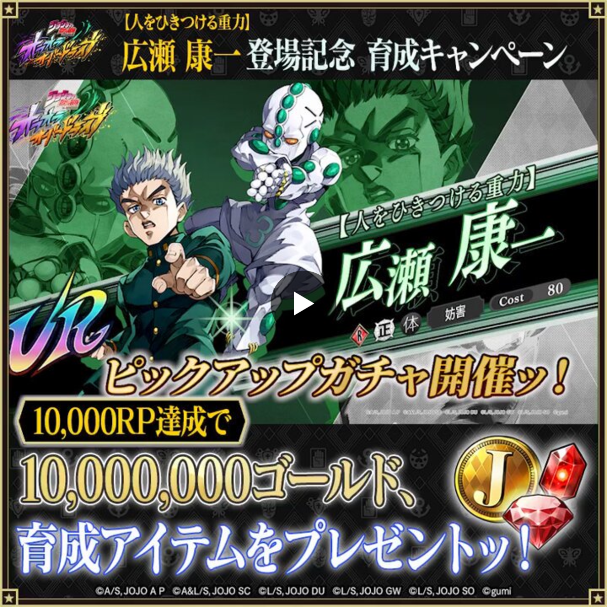 ジョジョの奇妙な冒険 オラオラオーバードライブ（オラドラ）【公式