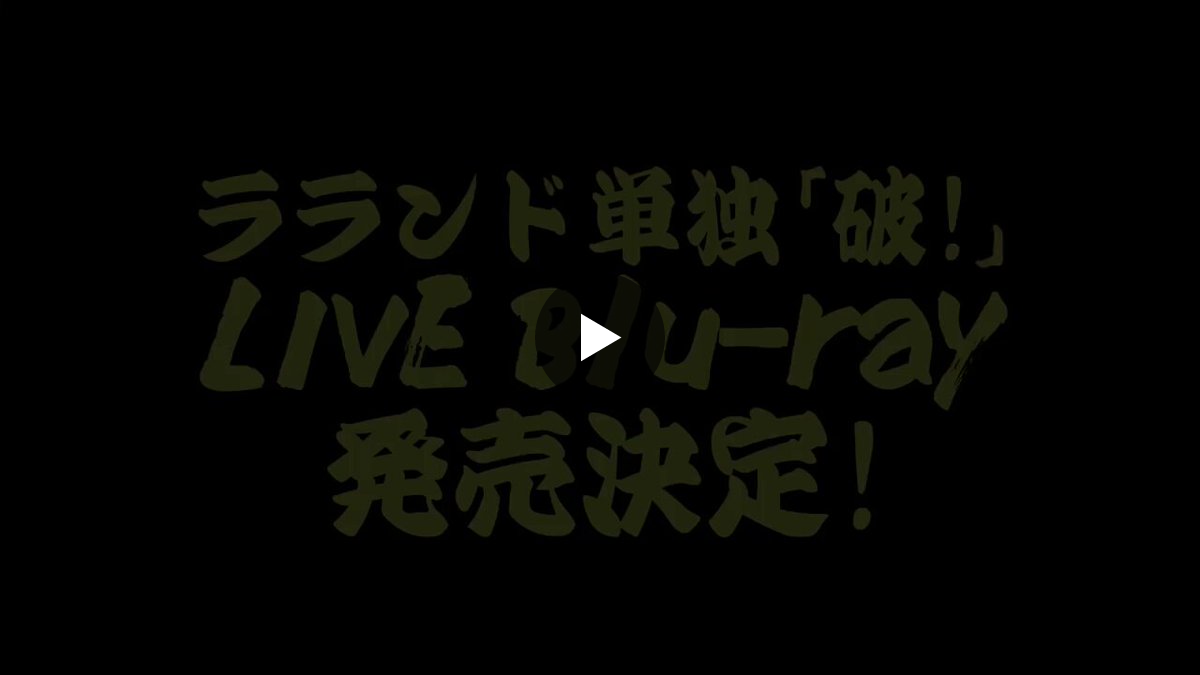 ラランド official / (株)レモンジャム on X: 