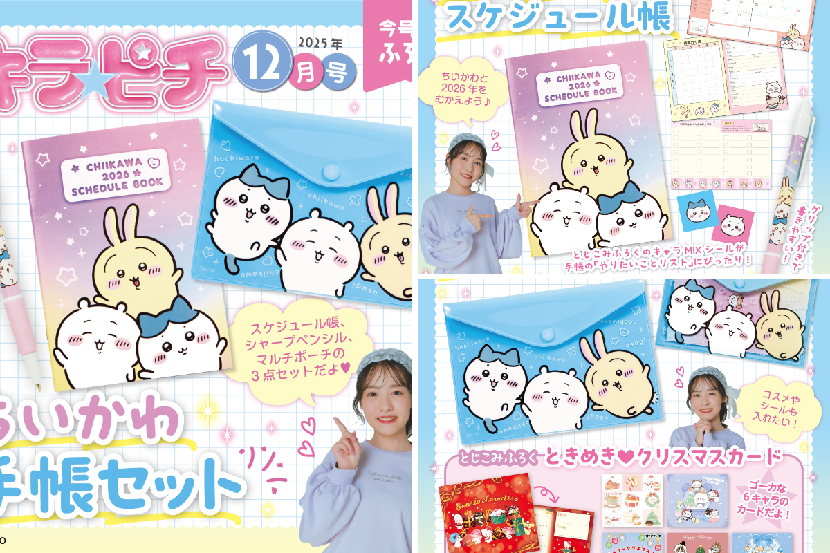 ちいかわグッズ公式 on X: 