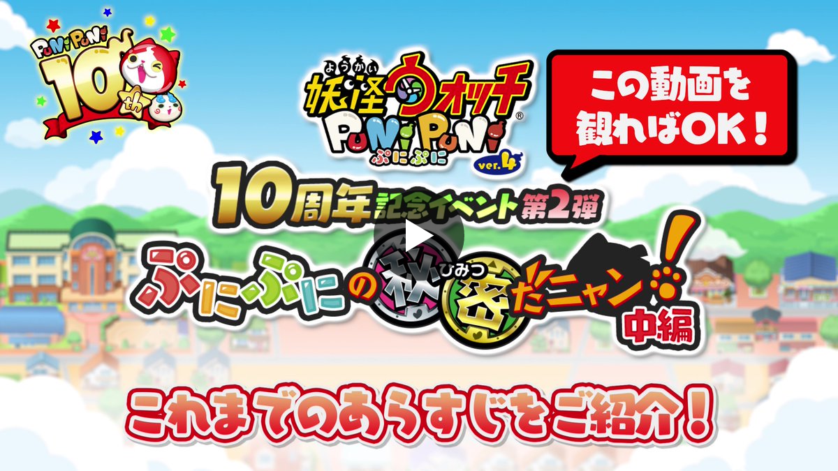 妖怪ウォッチ ぷにぷに公式 on X: 