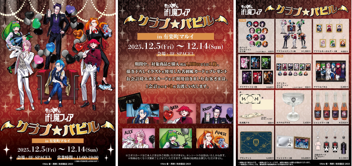 有楽町マルイ アニメイベント on X: 