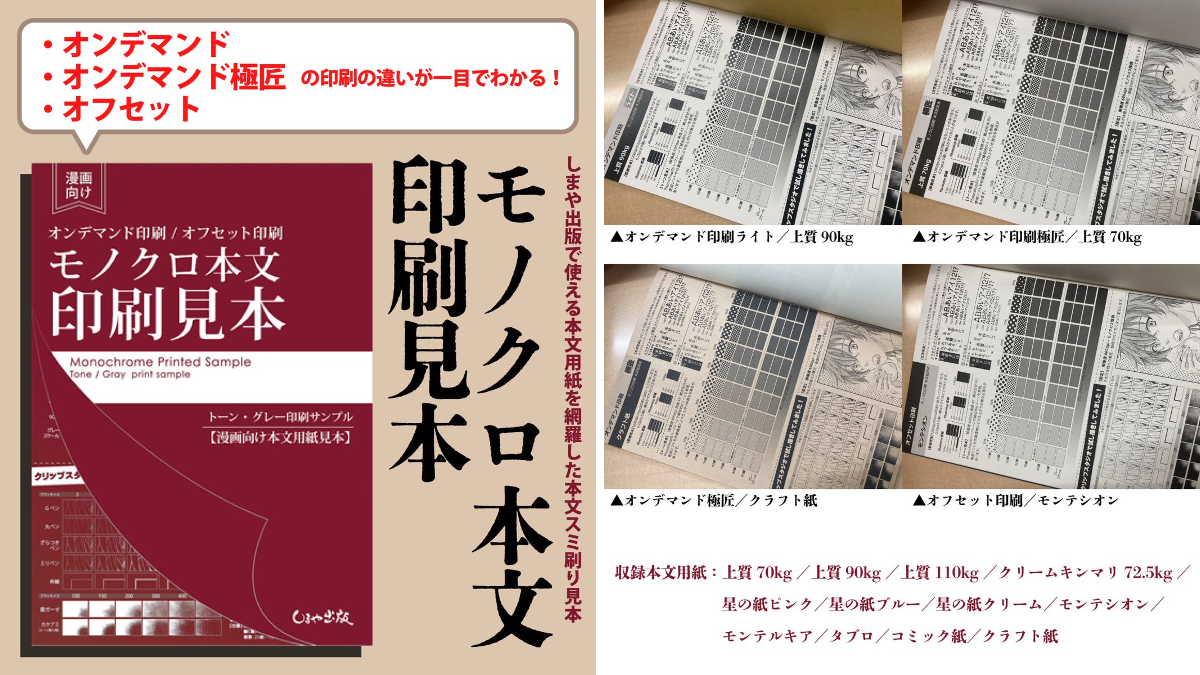 同人誌印刷会社しまや出版【公式】 on X: 
